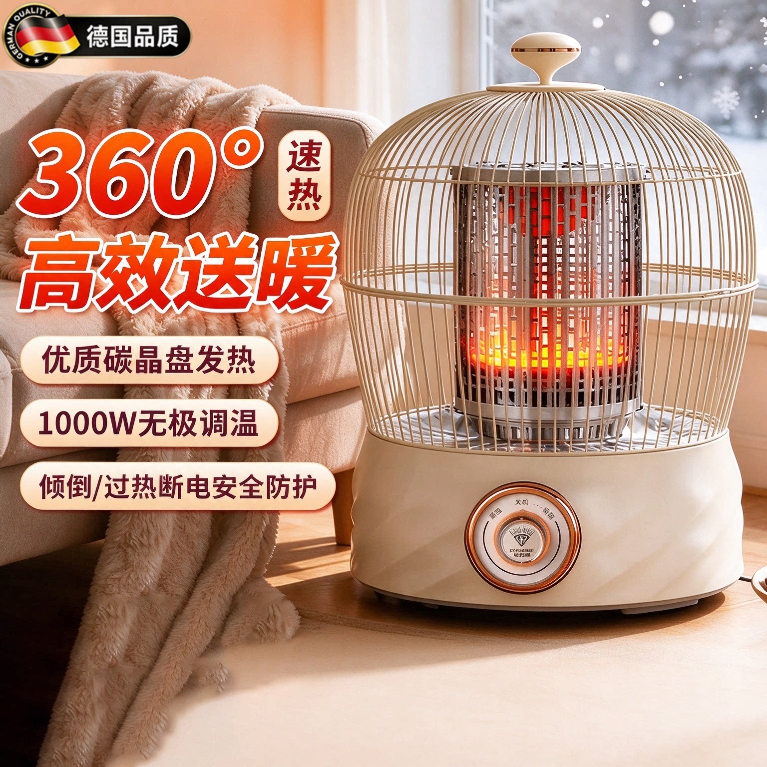 德国家用鸟笼小太阳速加热取暖器