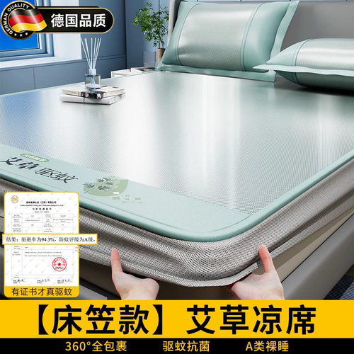 德国进口冰丝双面可用夏天艾草席