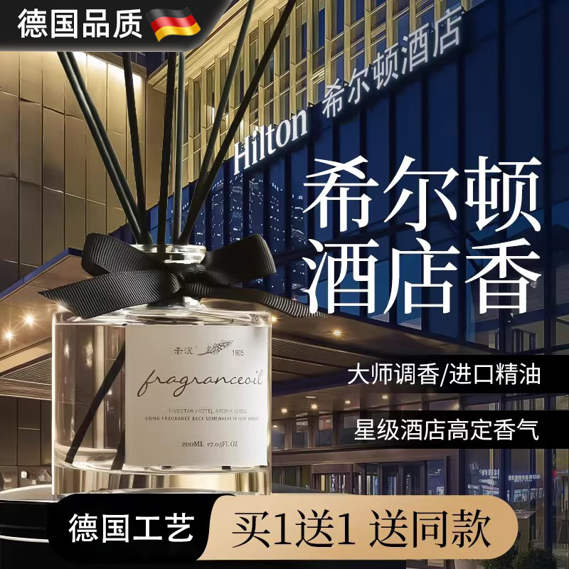 德国进口香薰室内持久高级香水