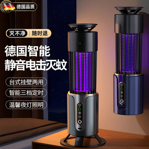 德国进口灭蚊灯蚊子消灭神器电蚊