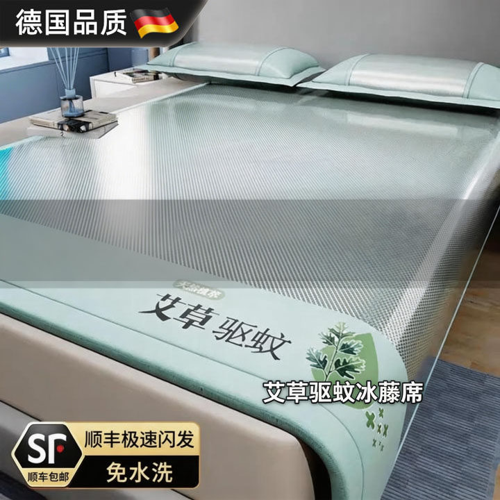 德国夏季冰丝凉席家用新款婴儿可用藤席夏天床笠款艾草席子超凉感