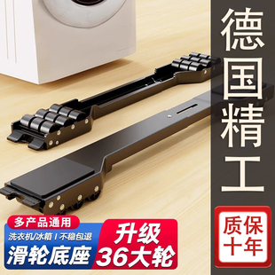 德国洗衣机可移动底座架冰箱底座滑轮支架子滚筒专用防滑防震脚垫