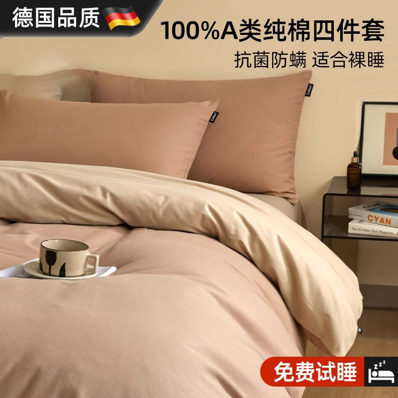 德国进口全棉磨毛四件套秋冬床品
