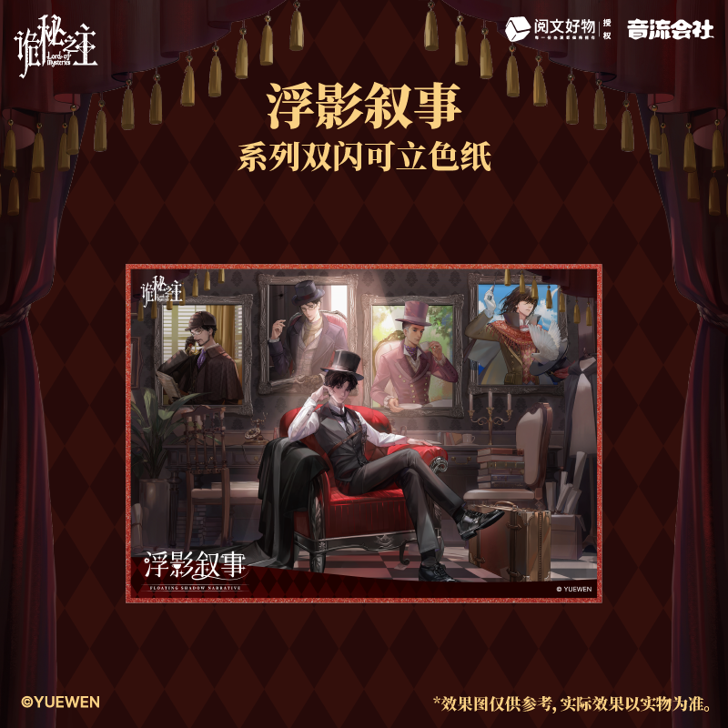 诡秘之主浮影叙事可立色纸