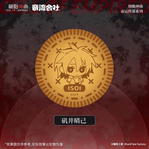 细胞神曲正版授权Q版饼干徽章