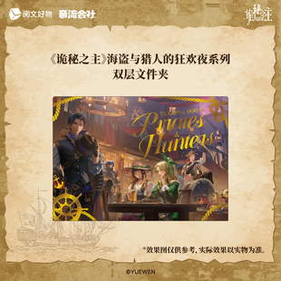 诡秘之主 双层文件夹 烫色 现货 格尔曼 克莱恩 阅文正版