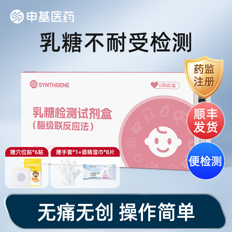 乳糖检测试剂盒婴儿宝宝乳糖不耐受粪便腹泻肠胃不适测自试纸