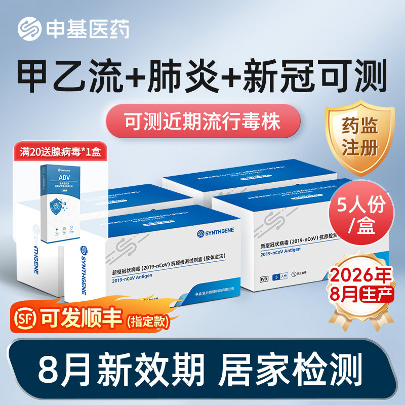 【可测各种毒株】【新冠8月产】图片