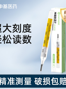申基医药玻璃体温计水银环保宝宝婴儿家用腋下温度计准确度高