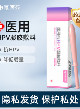 申基医药医用抗HPV病毒妇科凝胶卡波姆降低载量正品非干扰素