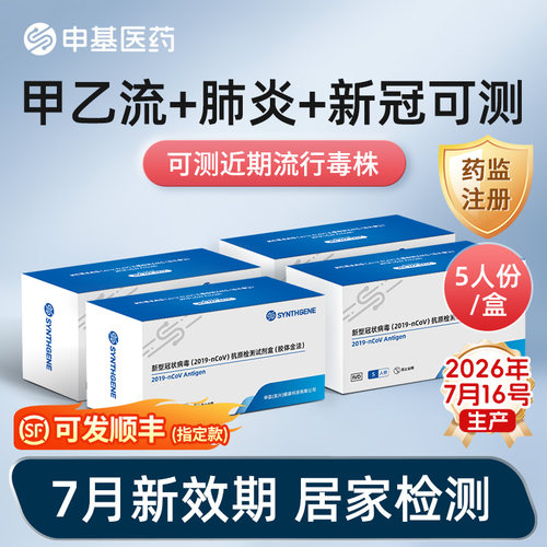 【可测各种毒株】【新冠7月产】