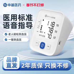 SYNTHGENE臂式电子血压计老人家用上臂式血压仪官方旗舰店正品