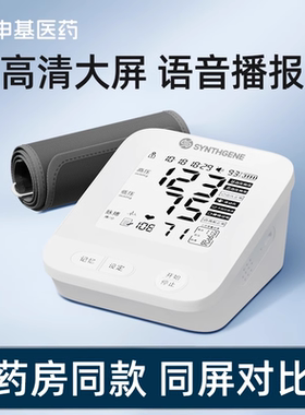 申基医药臂式电子血压计精准测量仪家用全自动高血压测压仪官方
