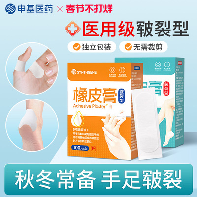 干裂贴护手指脚后跟开裂