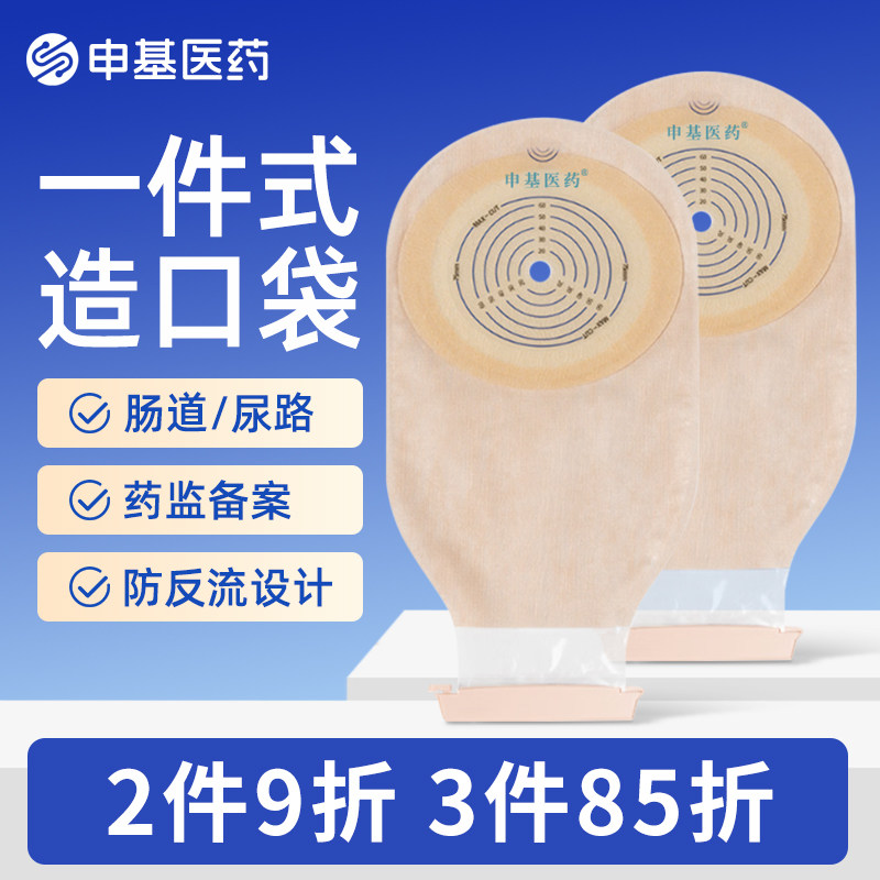 申基医药一件式造口袋夹子型/魔术贴型