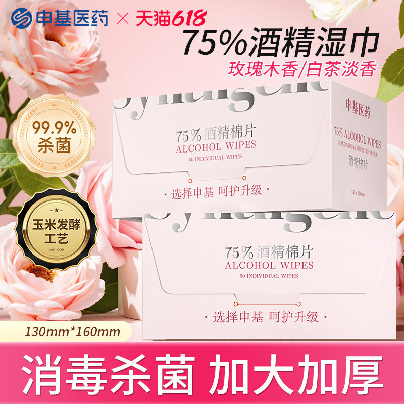 酒精消毒湿巾玫瑰白茶棉片独立包装杀菌加大尺寸加厚擦腋下祛除味