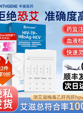艾滋病检测试纸hiv测试纸梅毒试剂盒四合一非第四代五代自检自测