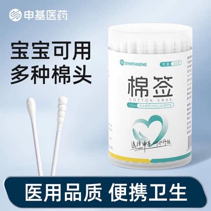 申基医用棉签家用双头棉花棒一次性掏耳化妆用非无菌耳朵专用棉棒
