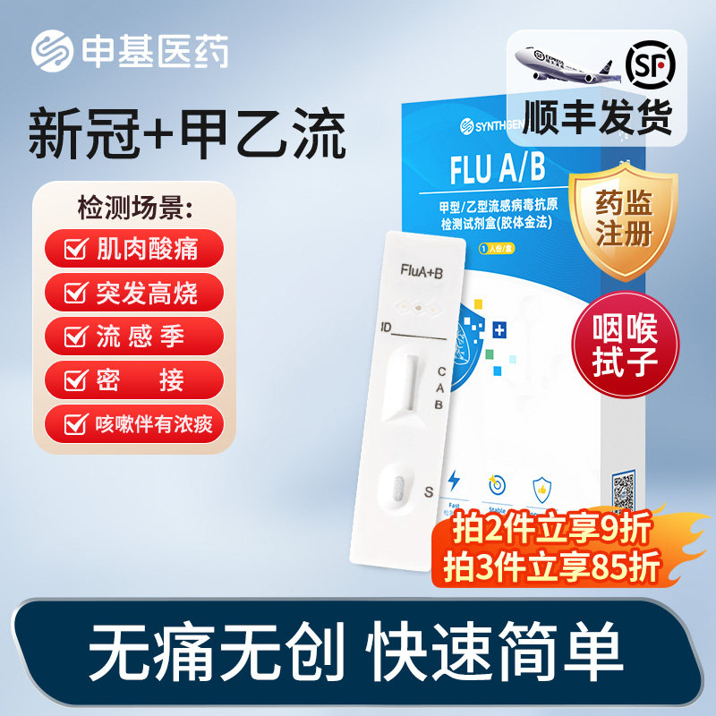 甲乙流支原体检测试剂盒图片