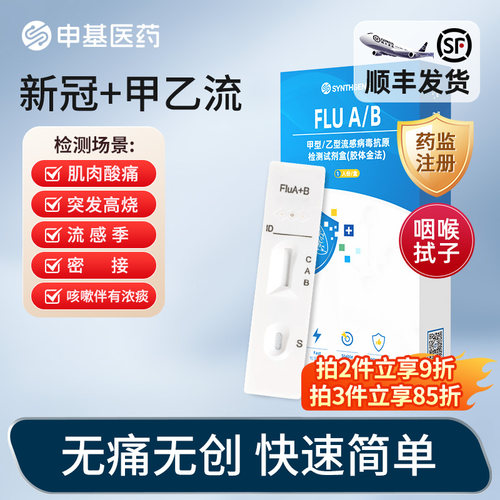 甲乙流支原体检测试剂盒