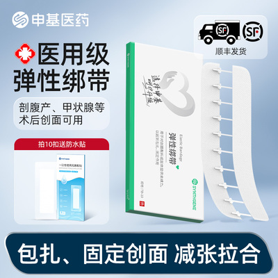 申基医药减张贴弹性绑带医用皮肤减张器伤口愈合免缝合剖腹产创口