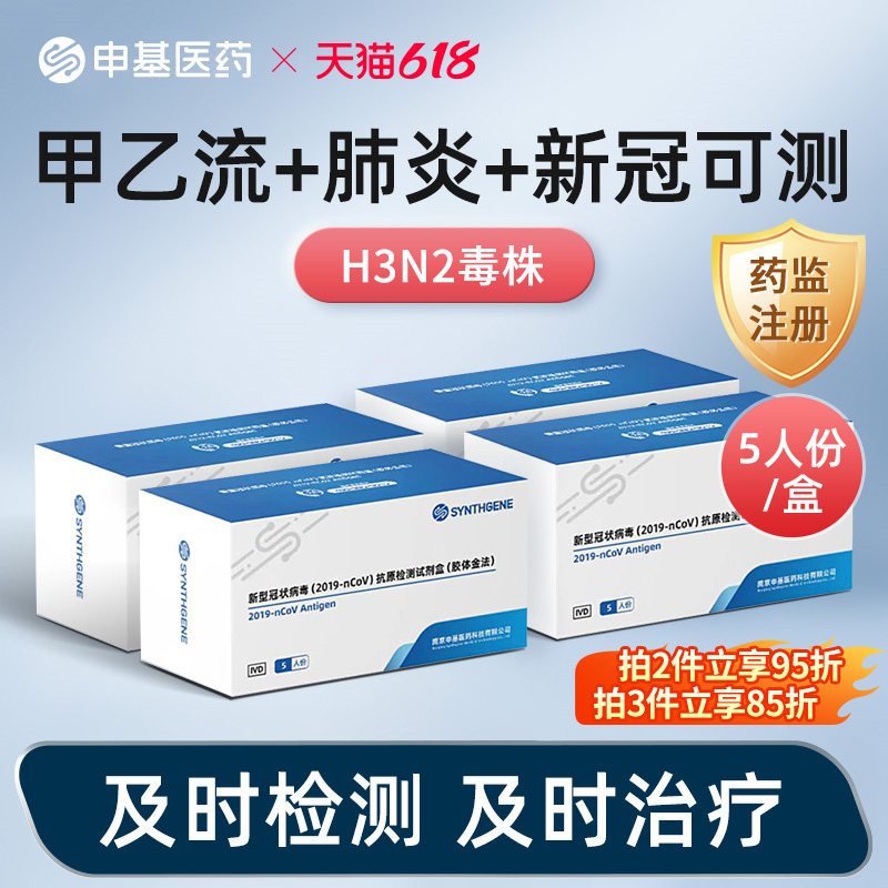 新冠抗原快速检测试剂盒自测甲乙流支原体试剂盒核酸三合一正品