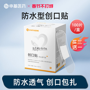 申基医药防水透气医用创口贴家用100片儿童官方正品非创可贴