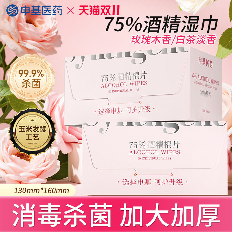 酒精消毒湿巾玫瑰/白茶木香棉片独立包装杀菌加大加厚湿纸巾75度