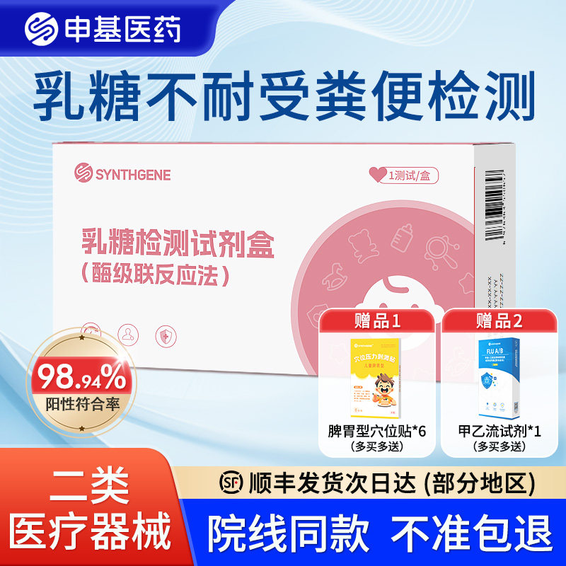 申基乳糖不耐受试纸检测试剂盒婴儿宝宝粪便腹泻肠胃乳糖酶测试卡