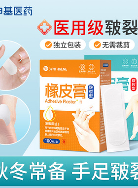 干裂贴护手指手脚手足裂脚后跟开裂皲裂防裂胶布胶带橡皮膏正品