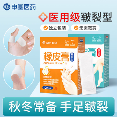 干裂贴护手指脚后跟开裂