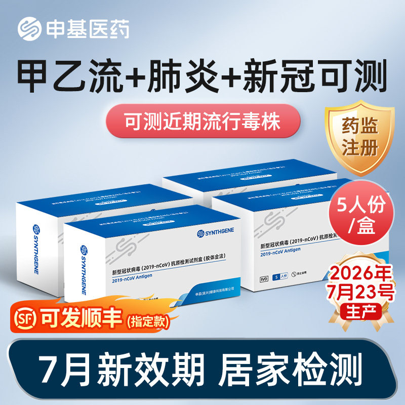 【可测各种毒株】【新冠7月产】