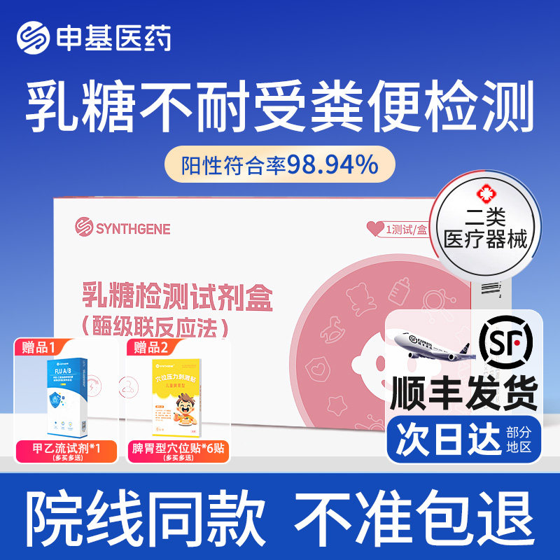 乳糖检测试剂盒婴儿宝宝乳糖不耐受粪便腹泻肠胃不适测自试纸,医疗器械,其他检测试纸,淘宝优惠券,粉丝福利购,淘宝优惠卷
