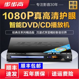 步步高新款 EVD影碟机VCD光碟CD播放器DTS dvd播放机MP4蓝牙全格式