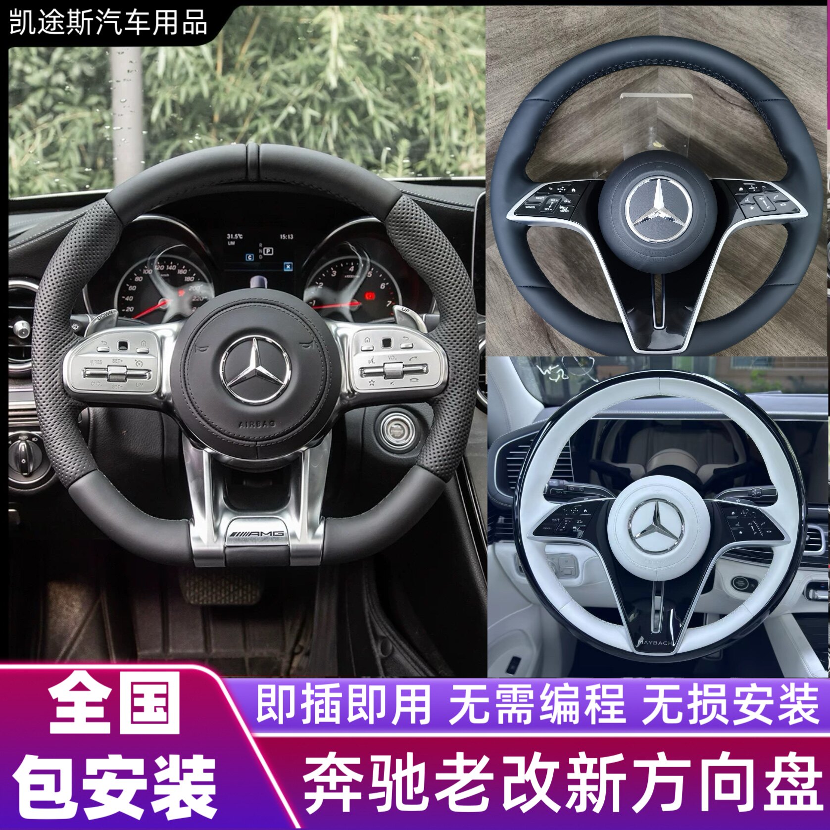 奔驰GLC C200/E300L GLE GLK ML B级E级S级方向盘改装新款AMG总成图片