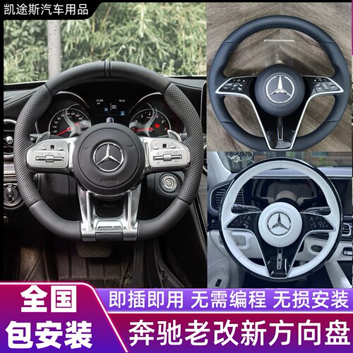 奔驰GLC C200/E300L GLE GLK ML B级E级S级方向盘改装新款AMG总成