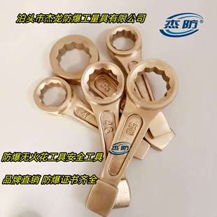杰龙防爆敲击梅花扳手防爆铜制敲击扳手铜打击梅花扳手
