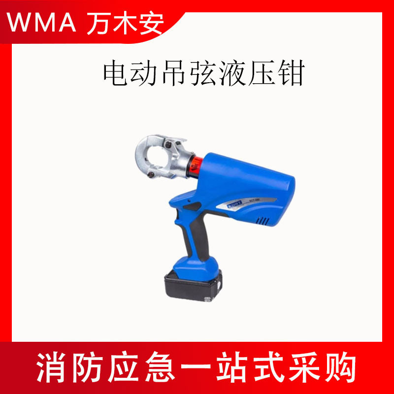 电动吊弦液压钳EC-60DX铝铜端子电缆压接钳接触网吊弦压线钳