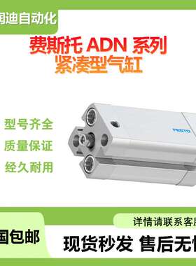 FESTO费斯托ADN-20-20-A-P-A紧凑型气缸订货号;536237 双作用现货
