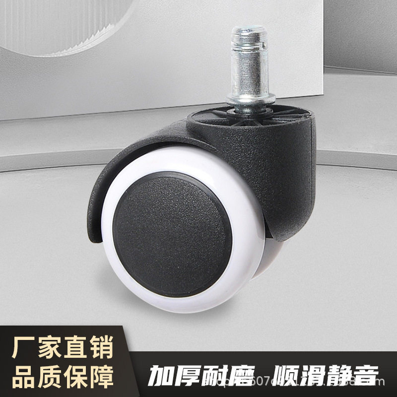 静音通用办公椅脚轮万向轮