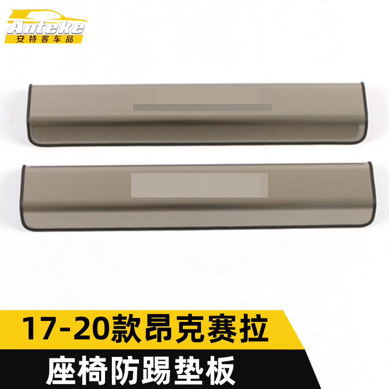 适用于17-20款昂克赛拉座椅防踢垫板亮片昂克赛拉座椅防踢装饰贴
