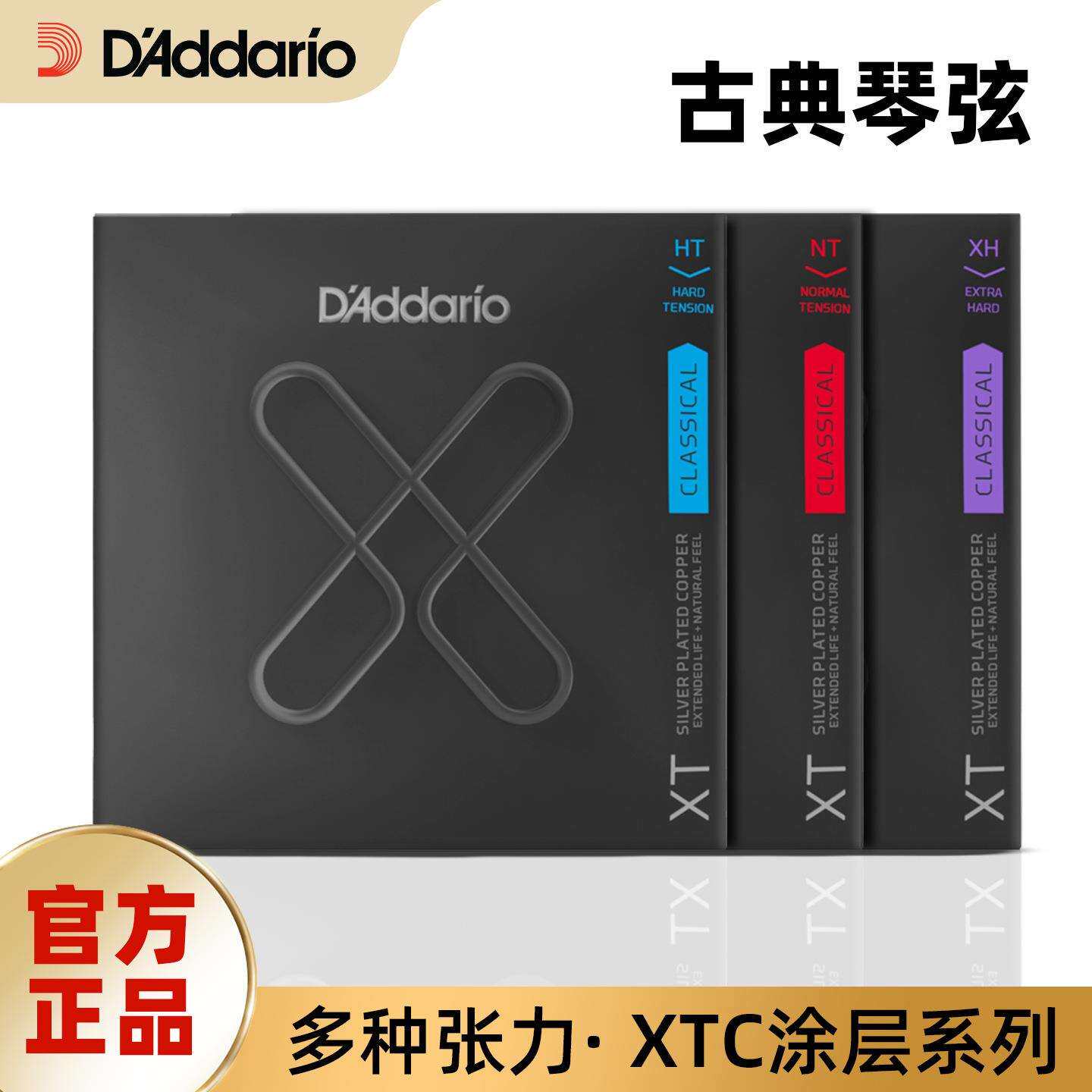 美产达达里奥古典吉他琴弦XT涂层尼龙弦标准张力高张力弦一套6根