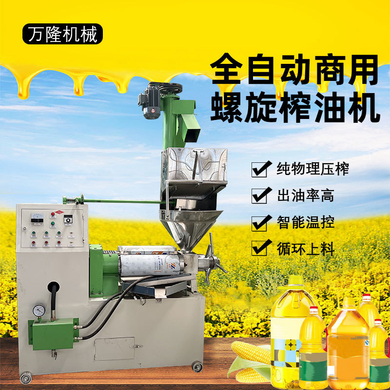 冷热两用螺旋炸油机油坊加工用棕榈果紫苏籽压榨机家用菜籽榨油机