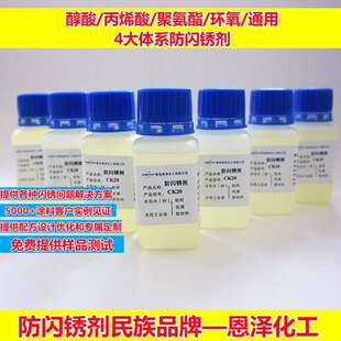 恩泽防闪锈剂 CK20金属焊缝flash rust inhibitor 水性抗闪锈剂