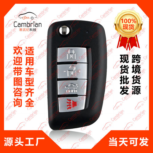 适用于尼桑奇骏4键汽车钥匙智能CWTWB1G767