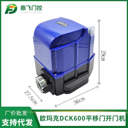 OMKER直线一字平移门对开门机庭院别墅遥控电机自动闭门器DCK668