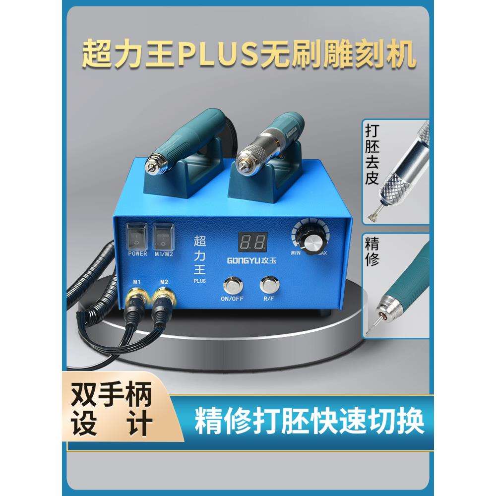 攻玉超力王牙机雕刻机小型无碳刷电子机打磨机大力锣机电动工具