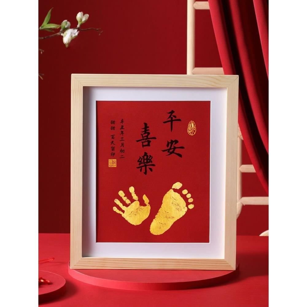 平安喜乐手足印画纪念品相框新生婴儿童手脚印画满月百天制作周岁