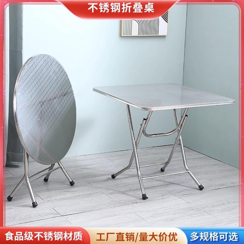 加厚不锈钢餐桌家用圆台饭桌可折叠桌子户外吃饭方桌折叠桌圆桌