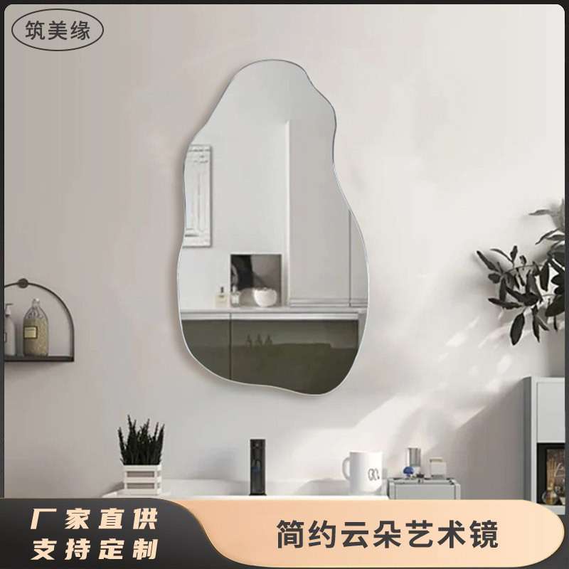 卫生间挂壁梳妆镜现代简约高清无框简约挂壁镜简约云朵梳妆艺术镜